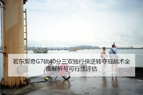 ruo-dong-qi-qi-kan-fen-san-shuang-du-xing-xia-ni-zhuan-duo-guan-zhan-shu-quan-mian-jie-xi-yu-ke-xing-xing-ping-gu-2-959.jpg